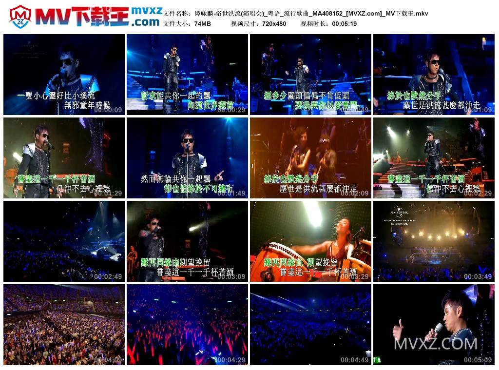 谭咏麟-俗世洪流(演唱会)_粤语_流行歌曲_MA408152